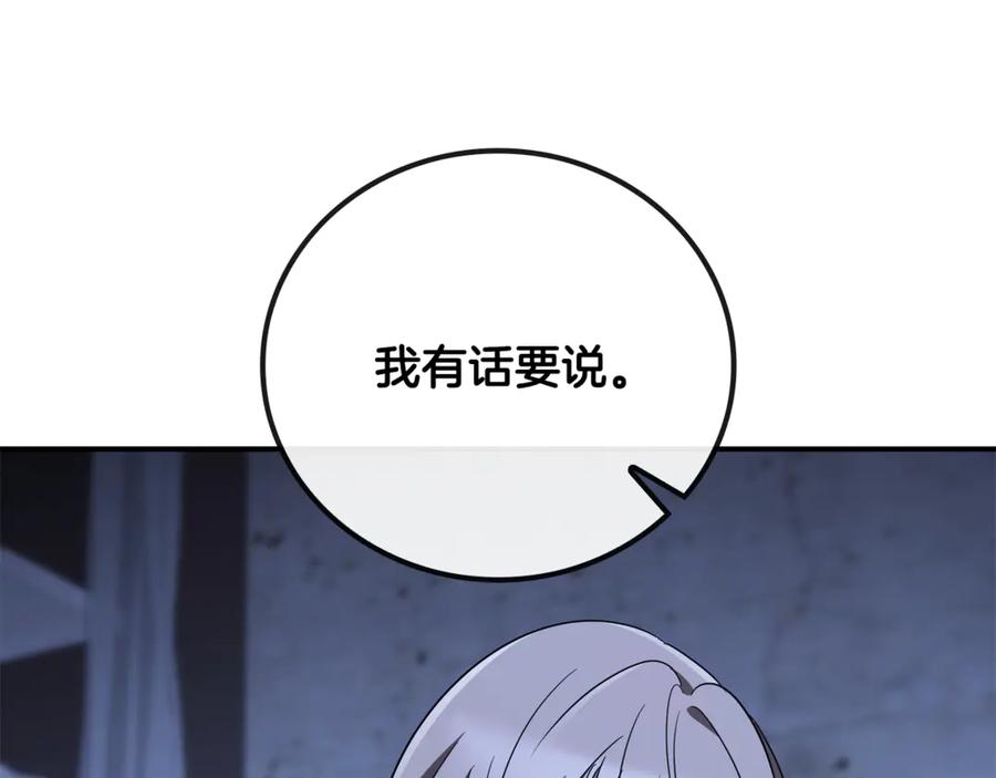 《这个养成游戏有点毒》第33话 逐渐成为“莱奥” 第78页