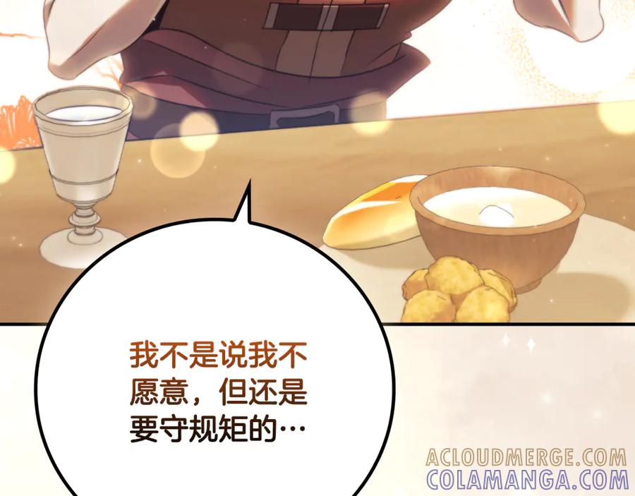 《这个养成游戏有点毒》第33话 逐渐成为“莱奥” 第233页