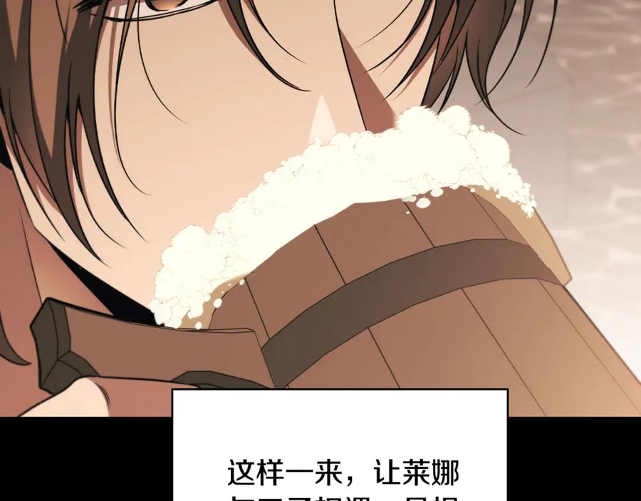 《这个养成游戏有点毒》第33话 逐渐成为“莱奥” 第58页