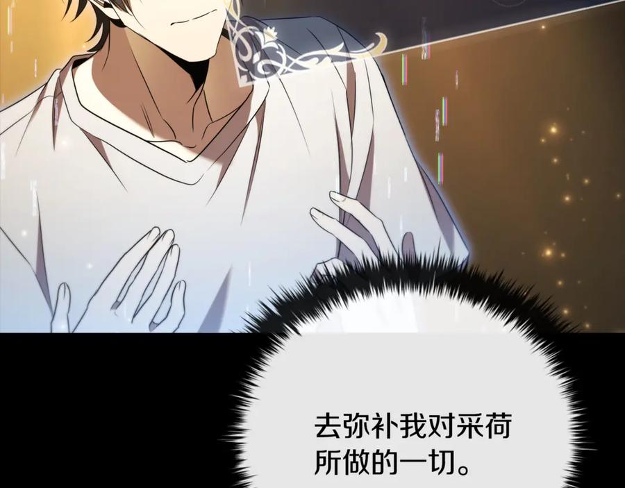 《这个养成游戏有点毒》第33话 逐渐成为“莱奥” 第151页
