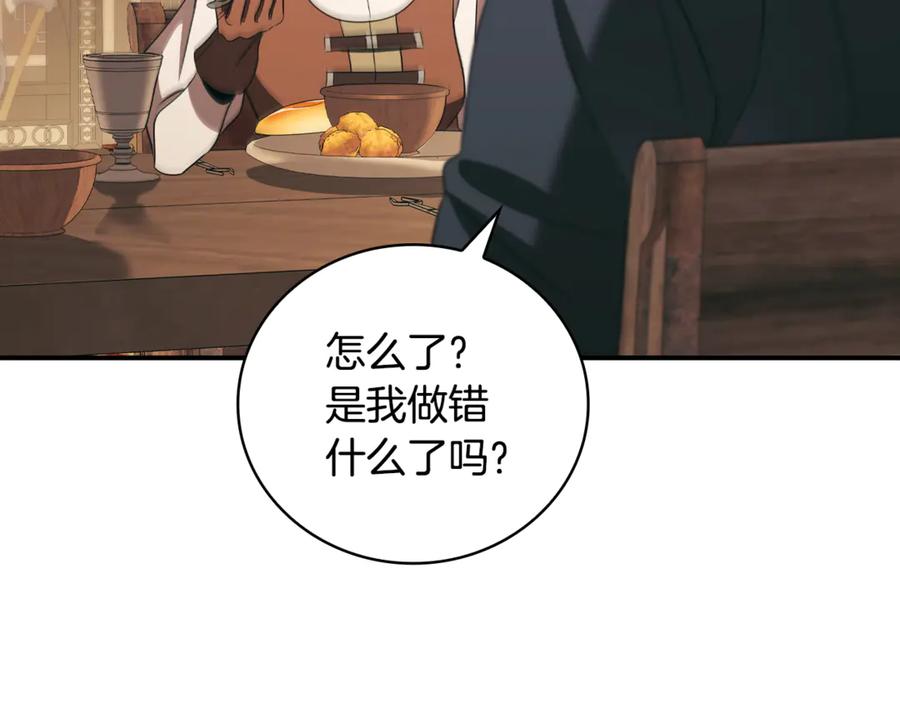 《这个养成游戏有点毒》第33话 逐渐成为“莱奥” 第224页