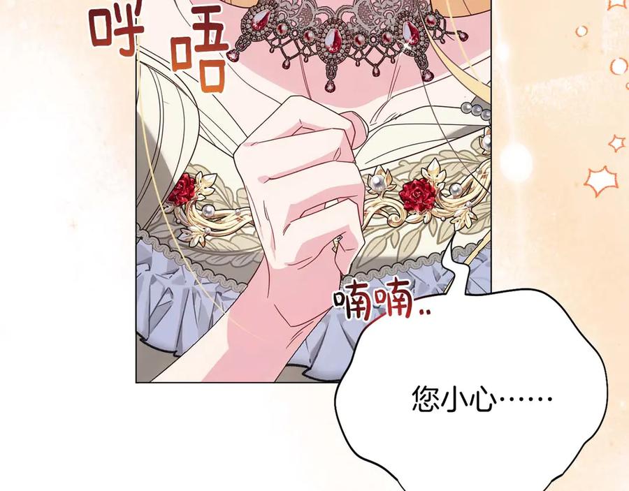 《皇后才不是配角》第35话 过去的创伤 第27页