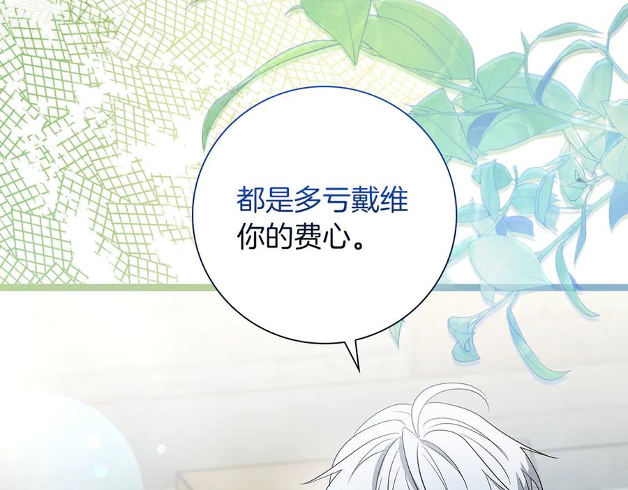 《伯爵大人夜未眠》第35话 无法克服的阴影 第10页