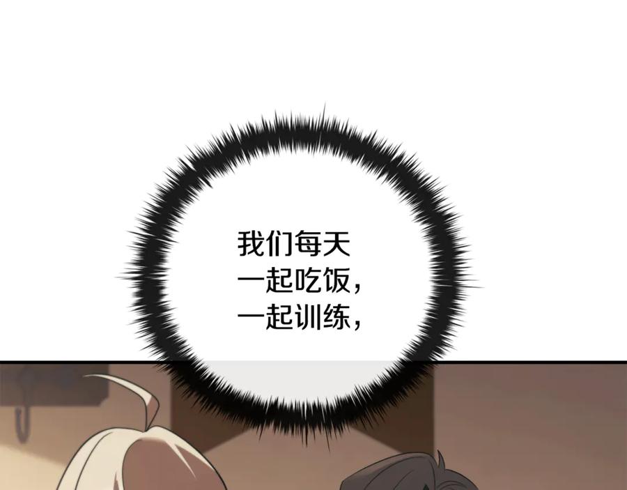 《这个养成游戏有点毒》第33话 逐渐成为“莱奥” 第199页