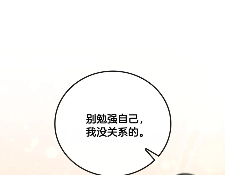 《这个养成游戏有点毒》第33话 逐渐成为“莱奥” 第18页