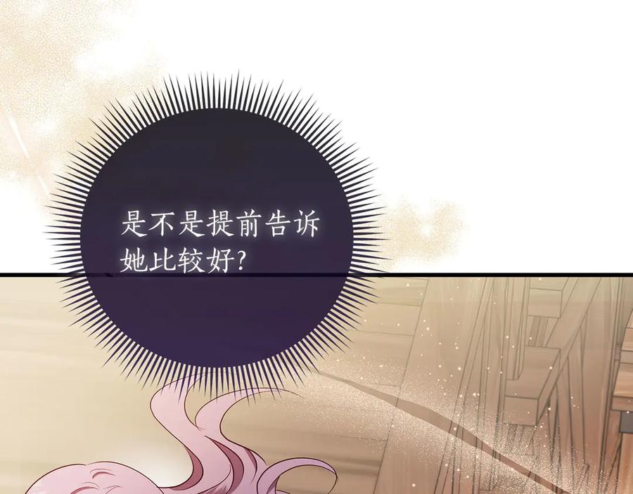 《伯爵大人夜未眠》第35话 无法克服的阴影 第202页