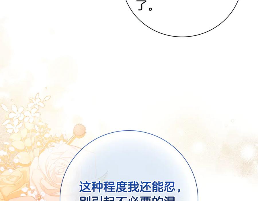 《伯爵大人夜未眠》第35话 无法克服的阴影 第136页