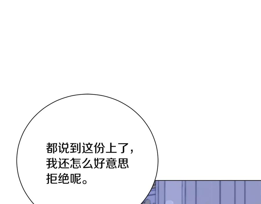 《皇后才不是配角》第35话 过去的创伤 第150页