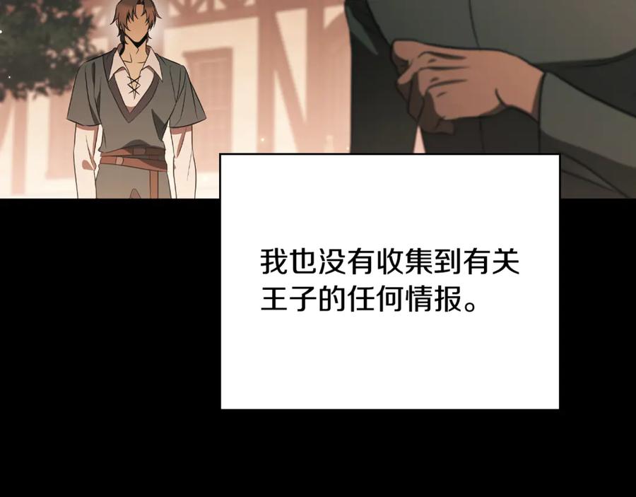 《这个养成游戏有点毒》第33话 逐渐成为“莱奥” 第51页