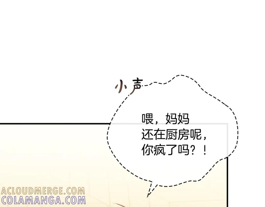 《这个养成游戏有点毒》第33话 逐渐成为“莱奥” 第225页