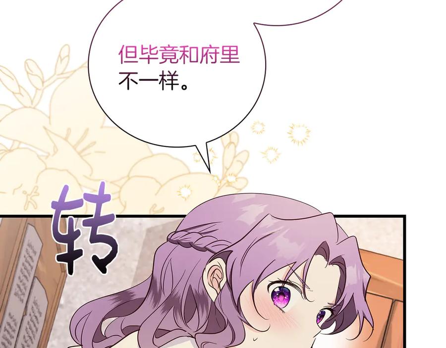 《伯爵大人夜未眠》第35话 无法克服的阴影 第190页