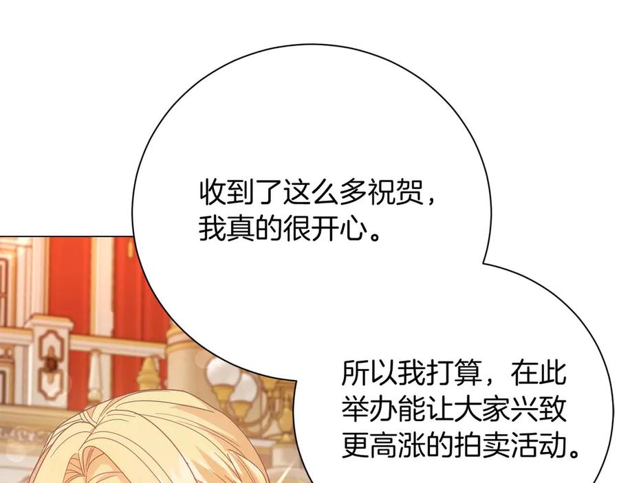 《皇后才不是配角》第35话 过去的创伤 第54页
