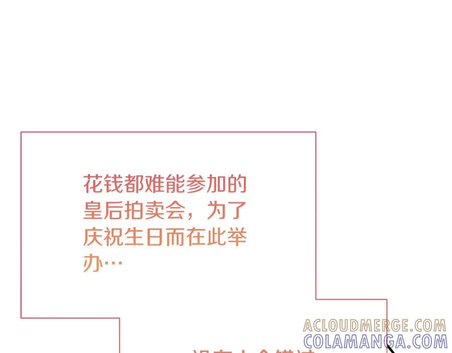《皇后才不是配角》第35话 过去的创伤 第57页