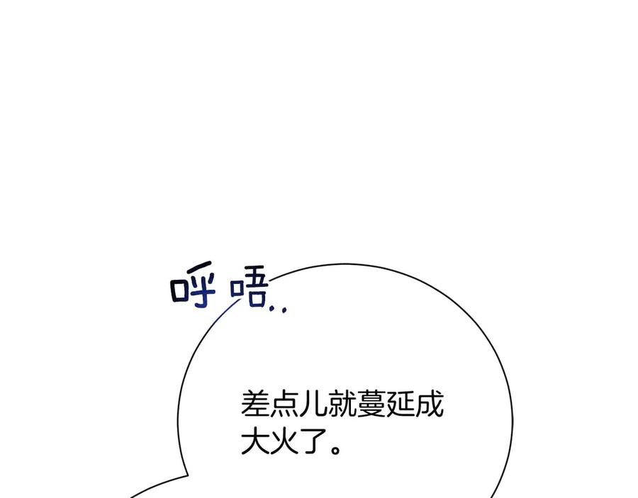 《皇后才不是配角》第35话 过去的创伤 第95页