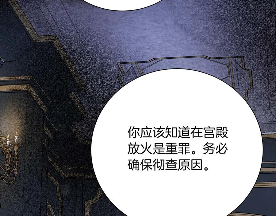 《皇后才不是配角》第35话 过去的创伤 第102页