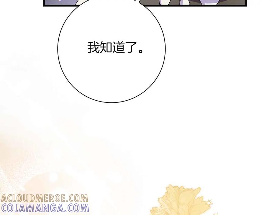 《伯爵大人夜未眠》第35话 无法克服的阴影 第213页