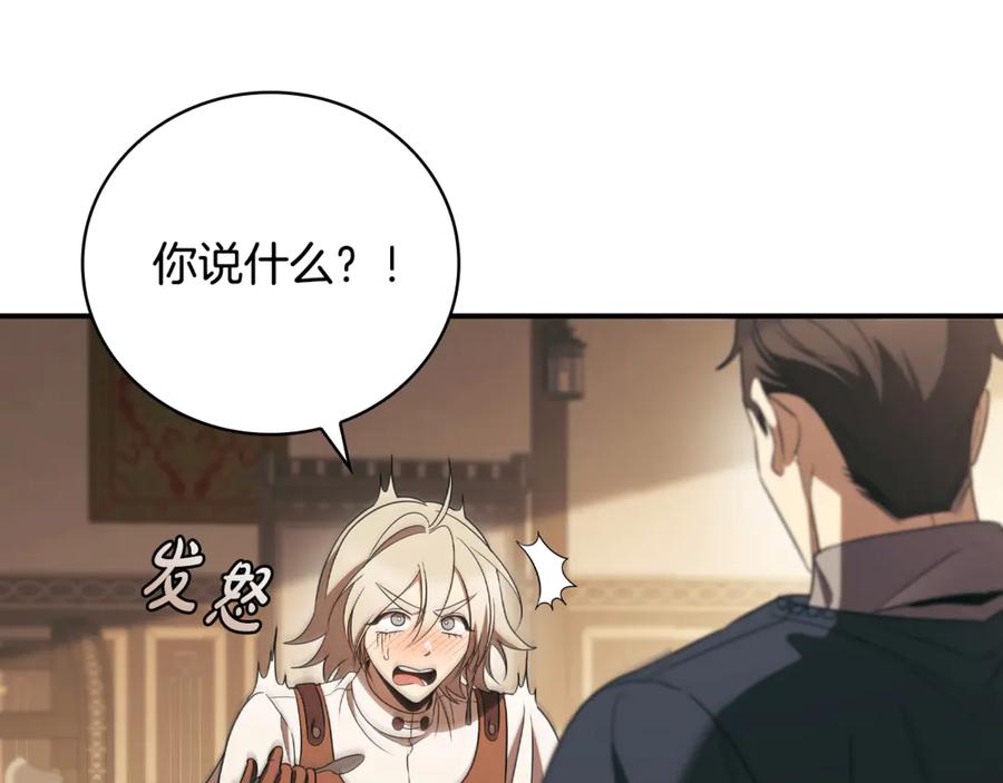 《这个养成游戏有点毒》第33话 逐渐成为“莱奥” 第223页