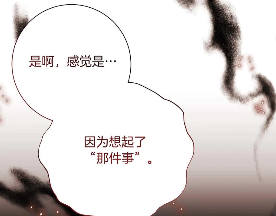《皇后才不是配角》第35话 过去的创伤 第138页