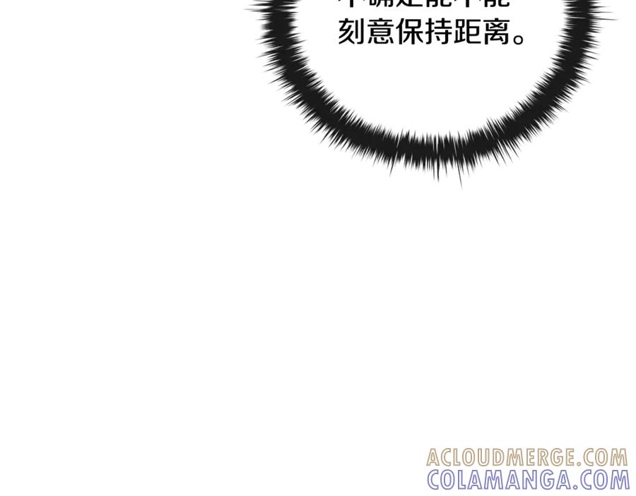 《这个养成游戏有点毒》第33话 逐渐成为“莱奥” 第201页