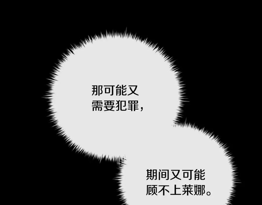 《这个养成游戏有点毒》第33话 逐渐成为“莱奥” 第132页