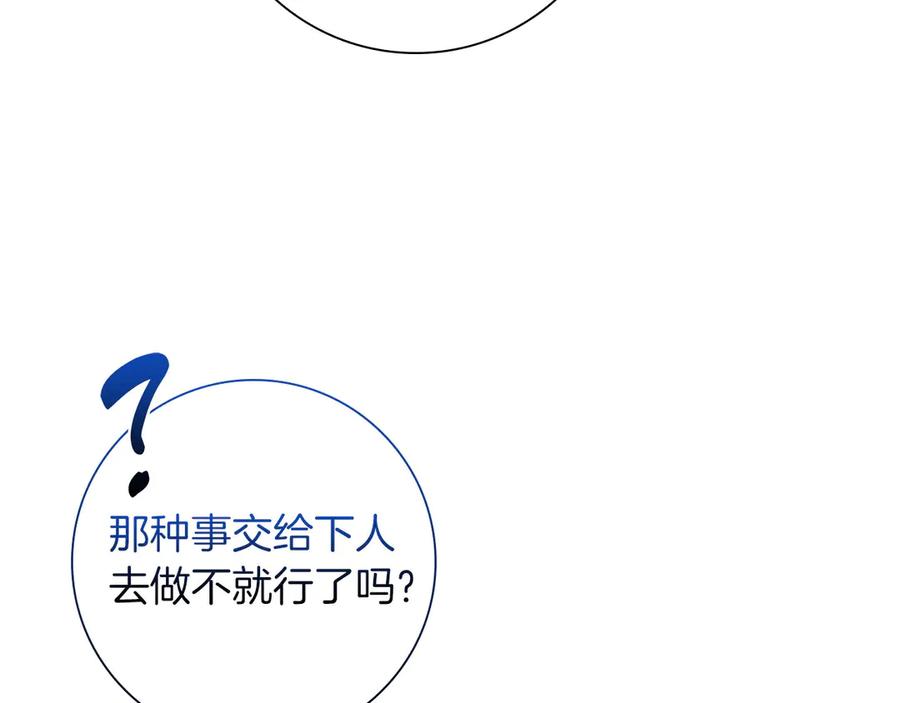 《伯爵大人夜未眠》第35话 无法克服的阴影 第186页