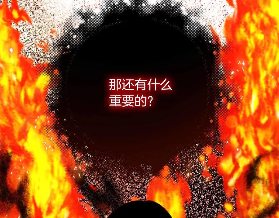 《皇后才不是配角》第35话 过去的创伤 第196页