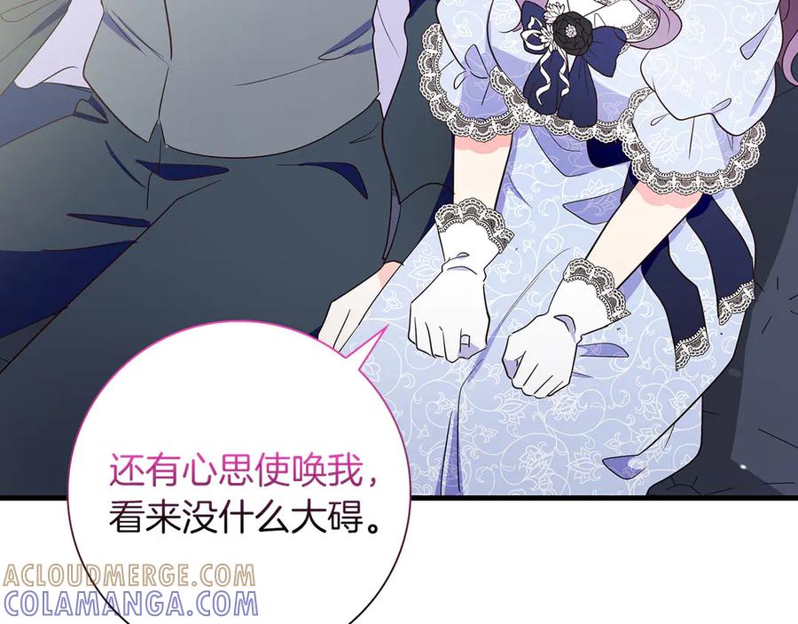 《伯爵大人夜未眠》第35话 无法克服的阴影 第85页