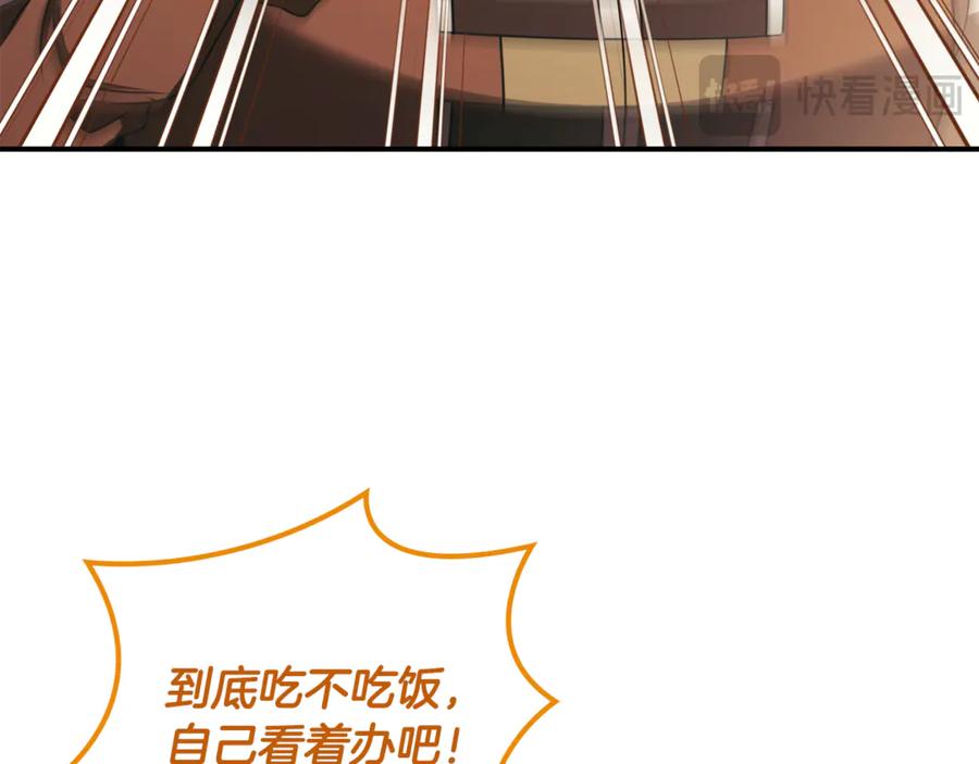 《这个养成游戏有点毒》第33话 逐渐成为“莱奥” 第211页