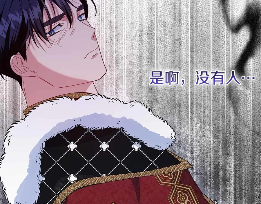 《皇后才不是配角》第35话 过去的创伤 第202页