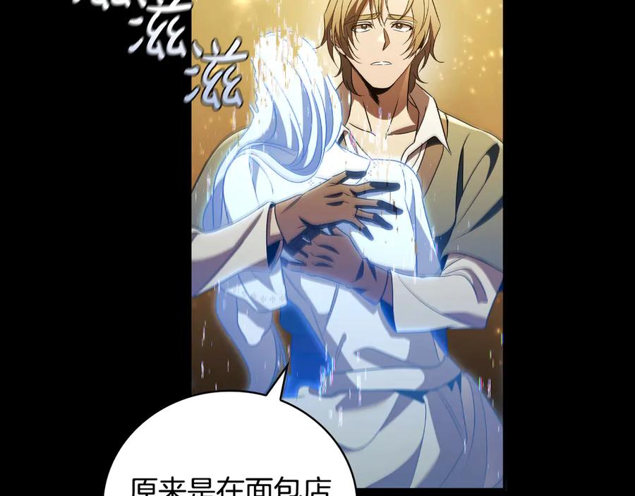 《这个养成游戏有点毒》第33话 逐渐成为“莱奥” 第120页