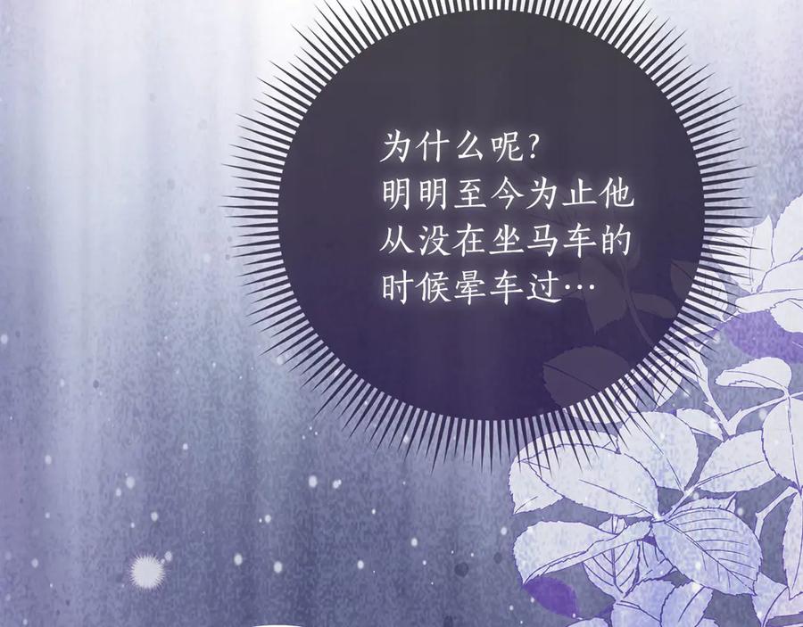 《伯爵大人夜未眠》第35话 无法克服的阴影 第106页