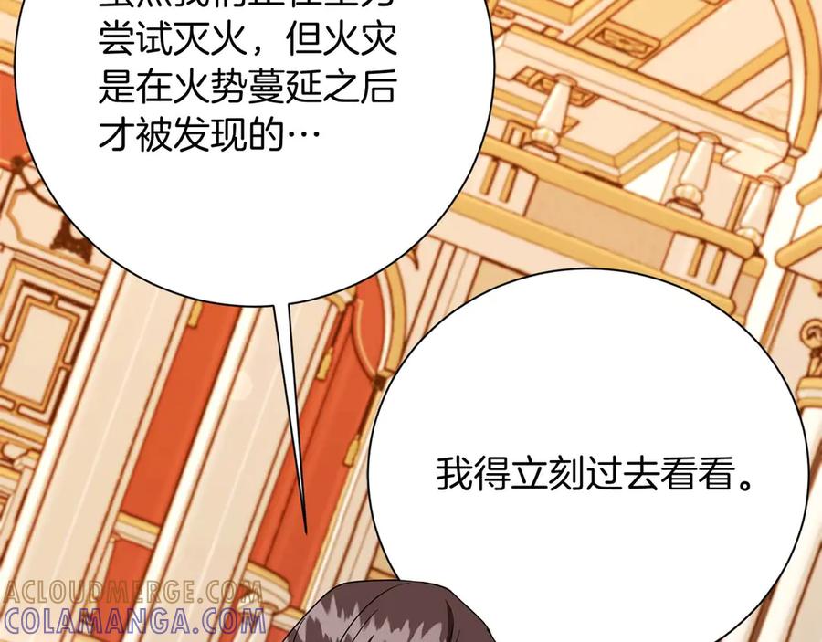 《皇后才不是配角》第35话 过去的创伤 第17页