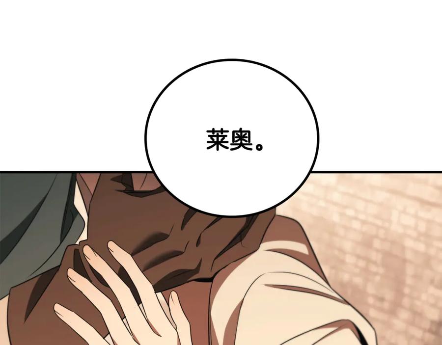 《这个养成游戏有点毒》第33话 逐渐成为“莱奥” 第15页