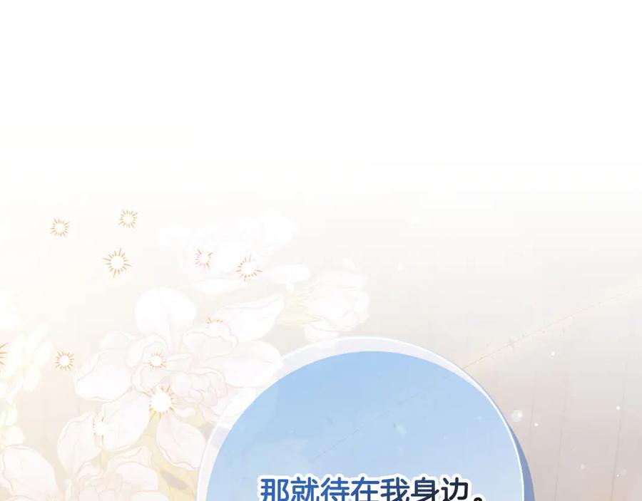 《伯爵大人夜未眠》第35话 无法克服的阴影 第146页