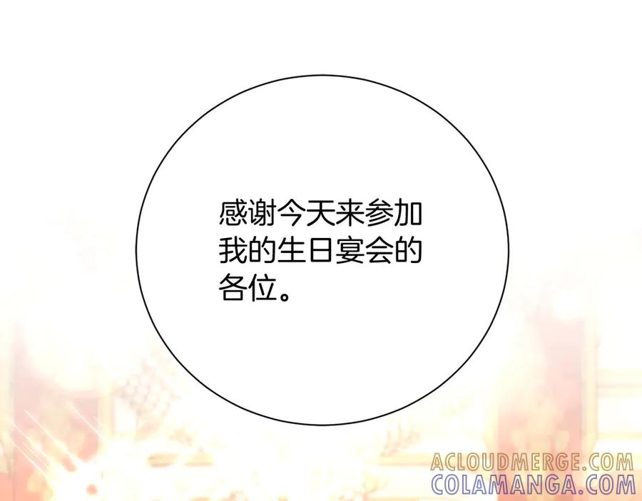 《皇后才不是配角》第35话 过去的创伤 第49页