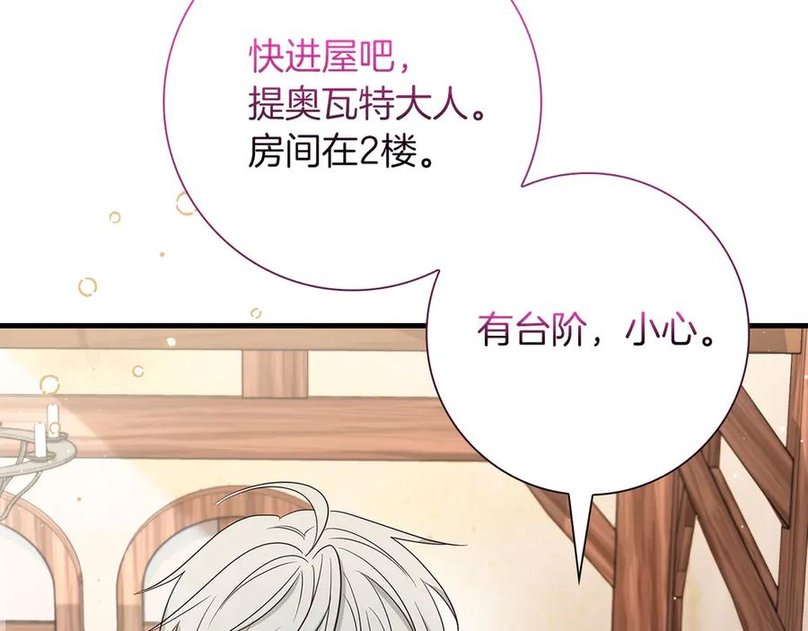 《伯爵大人夜未眠》第35话 无法克服的阴影 第167页