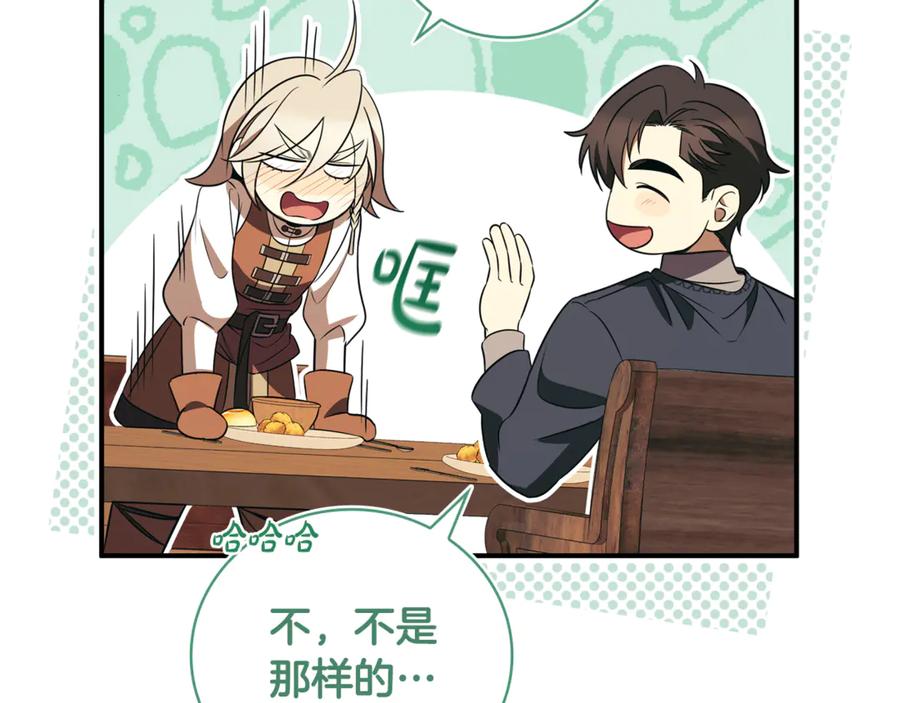 《这个养成游戏有点毒》第33话 逐渐成为“莱奥” 第238页