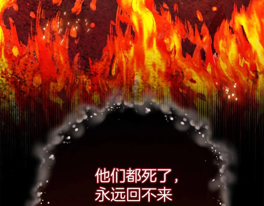 《皇后才不是配角》第35话 过去的创伤 第199页