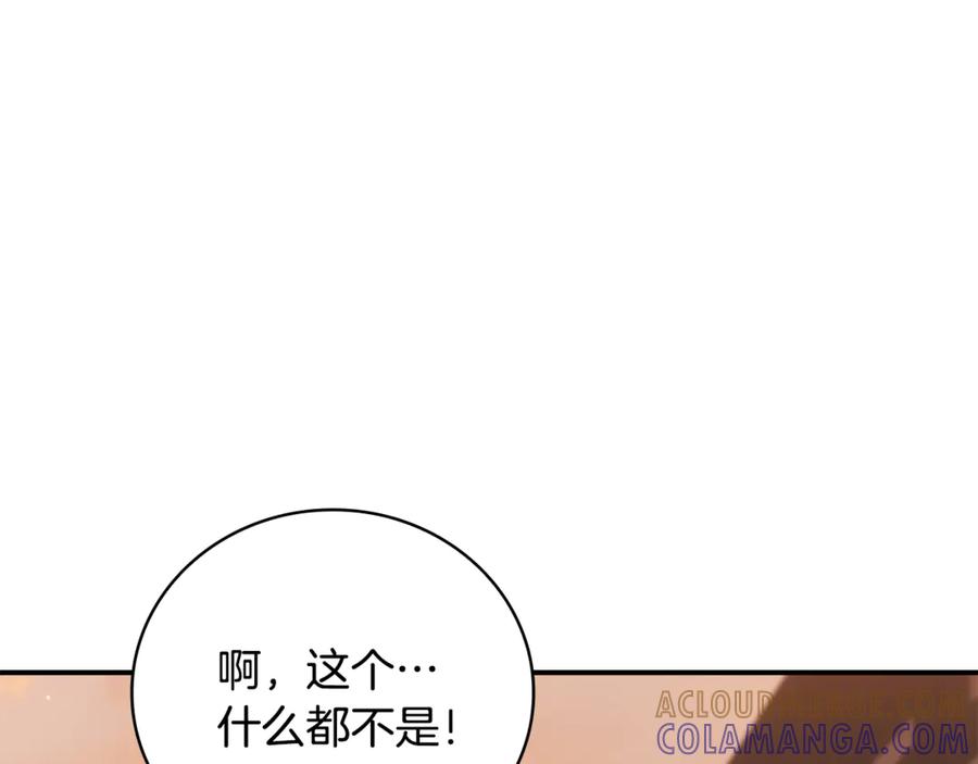 《这个养成游戏有点毒》第33话 逐渐成为“莱奥” 第5页