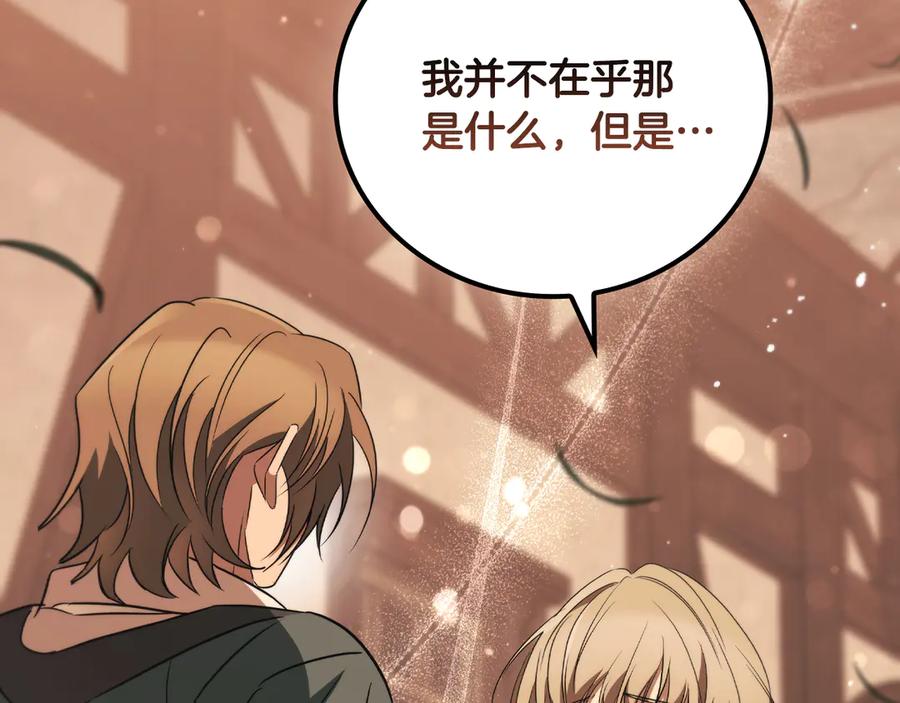 《这个养成游戏有点毒》第33话 逐渐成为“莱奥” 第20页