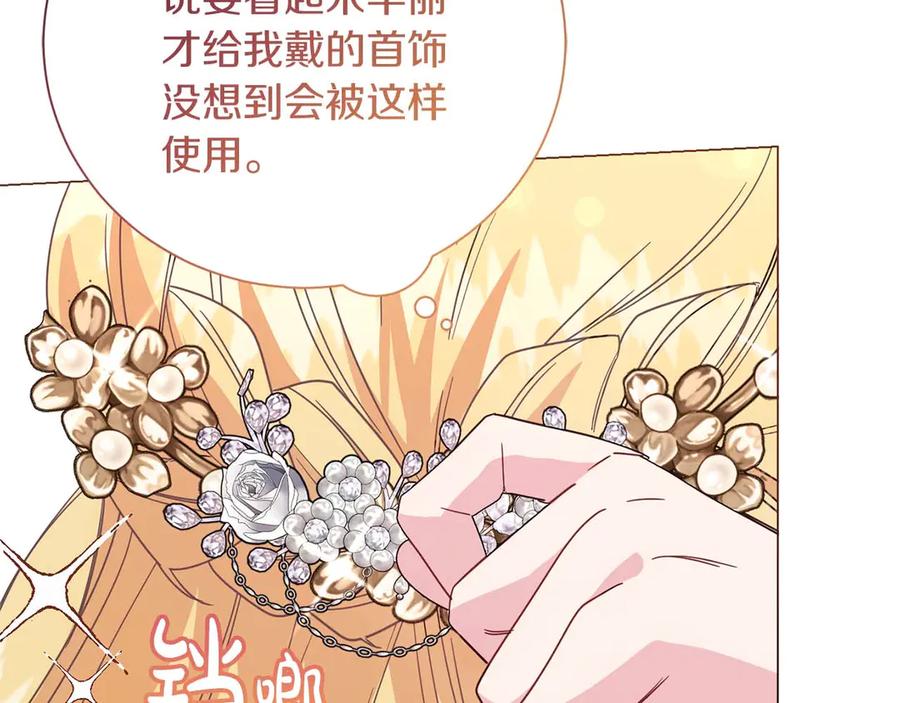 《皇后才不是配角》第35话 过去的创伤 第64页