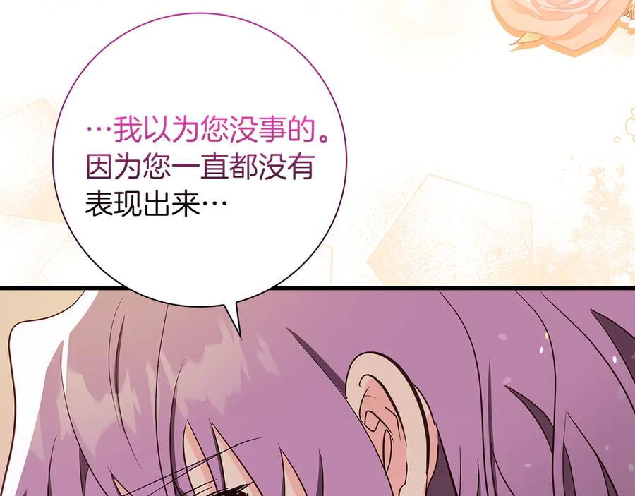 《伯爵大人夜未眠》第35话 无法克服的阴影 第140页