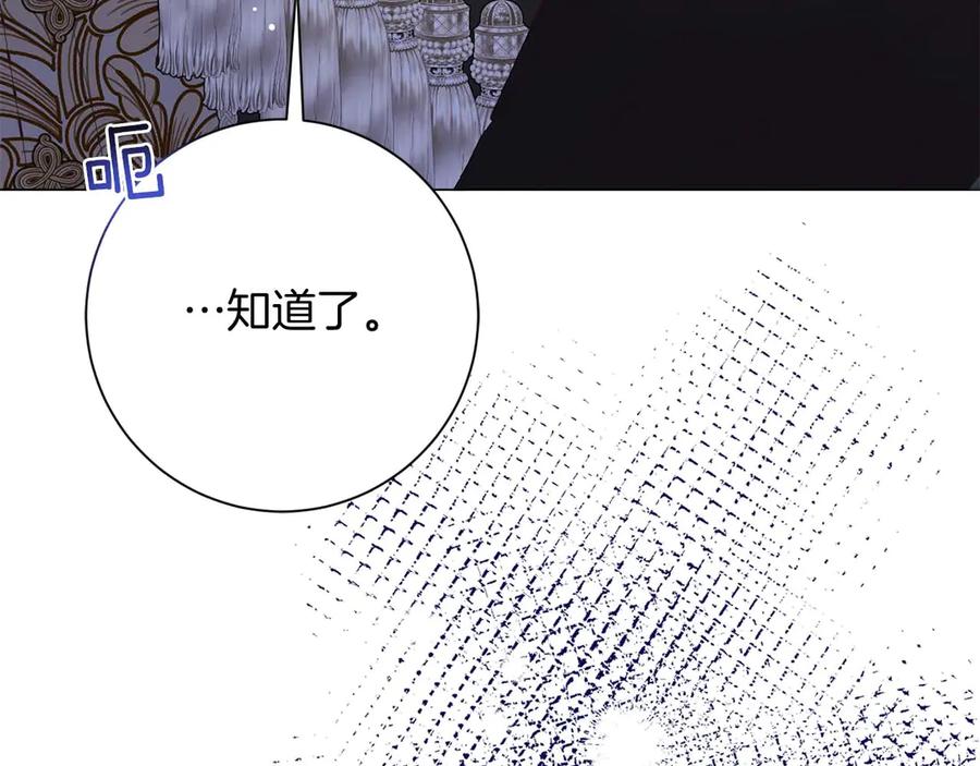 《皇后才不是配角》第35话 过去的创伤 第123页