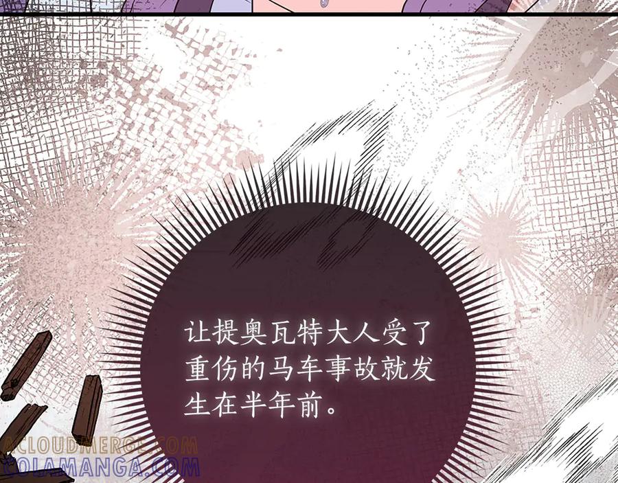 《伯爵大人夜未眠》第35话 无法克服的阴影 第121页