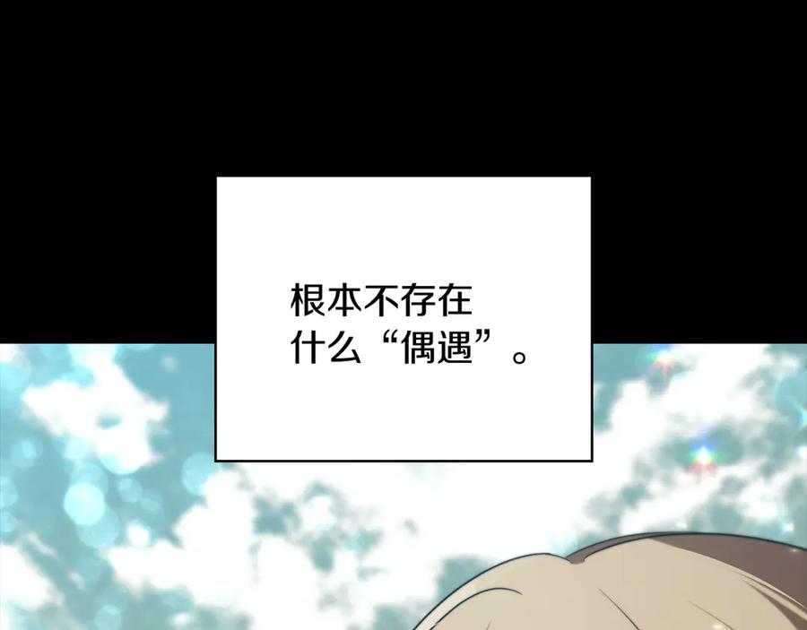 《这个养成游戏有点毒》第33话 逐渐成为“莱奥” 第63页