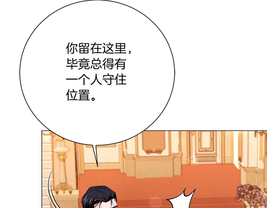 《皇后才不是配角》第35话 过去的创伤 第22页