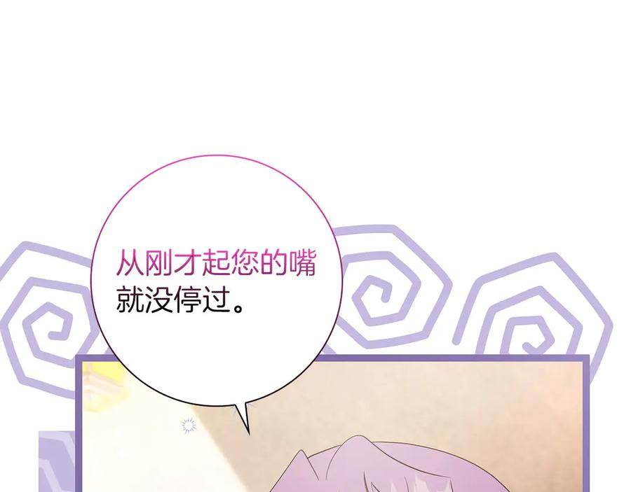 《伯爵大人夜未眠》第35话 无法克服的阴影 第179页