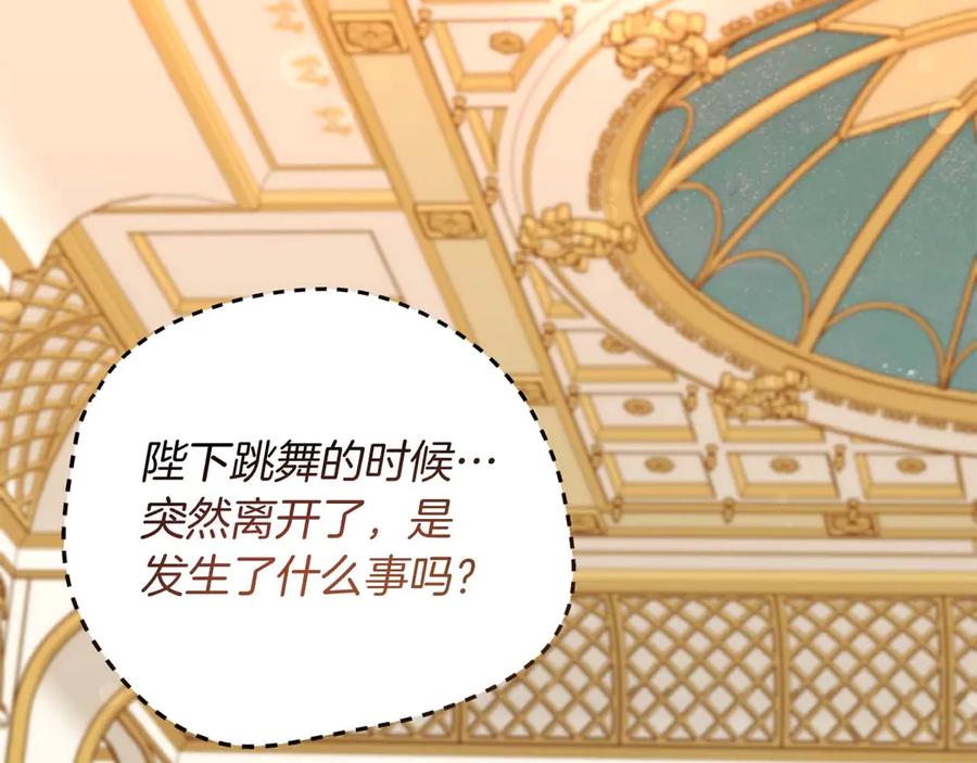《皇后才不是配角》第35话 过去的创伤 第43页