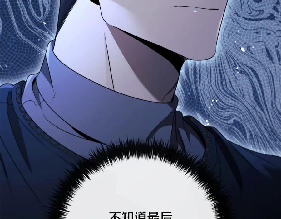 《这个养成游戏有点毒》第33话 逐渐成为“莱奥” 第207页