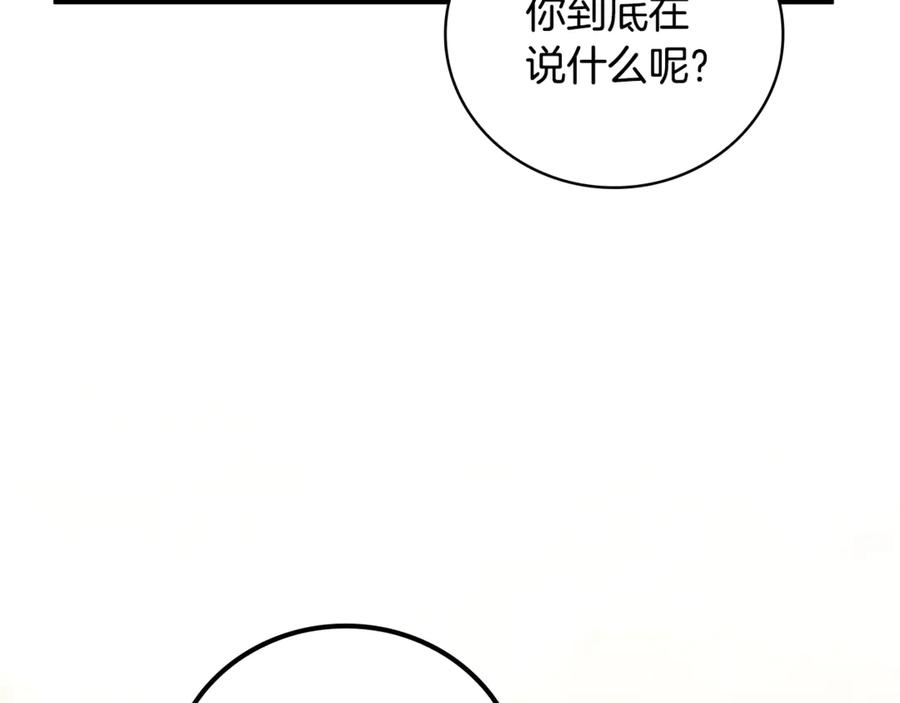 《这个养成游戏有点毒》第33话 逐渐成为“莱奥” 第230页